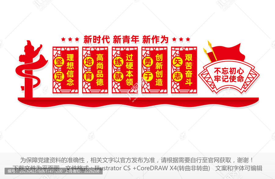 青年文化墻