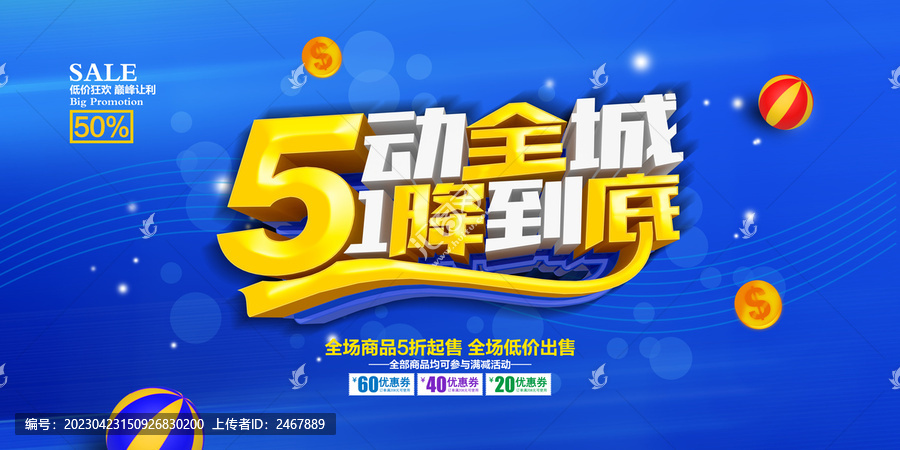 五一海報