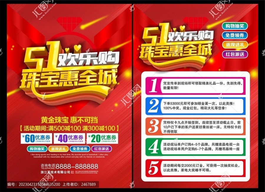 51歡樂購珠寶惠全城珠寶店