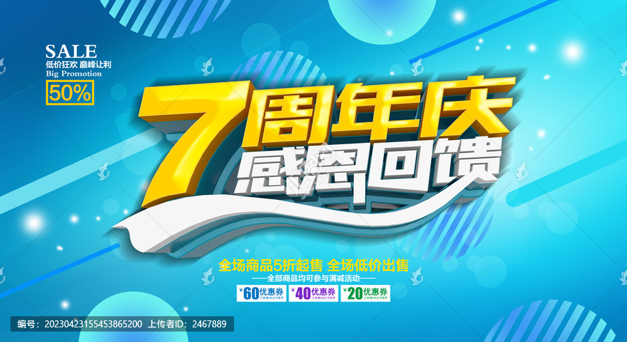 7周年慶感恩回饋