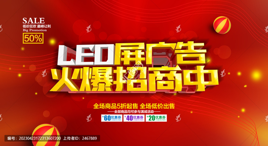 LED廣告