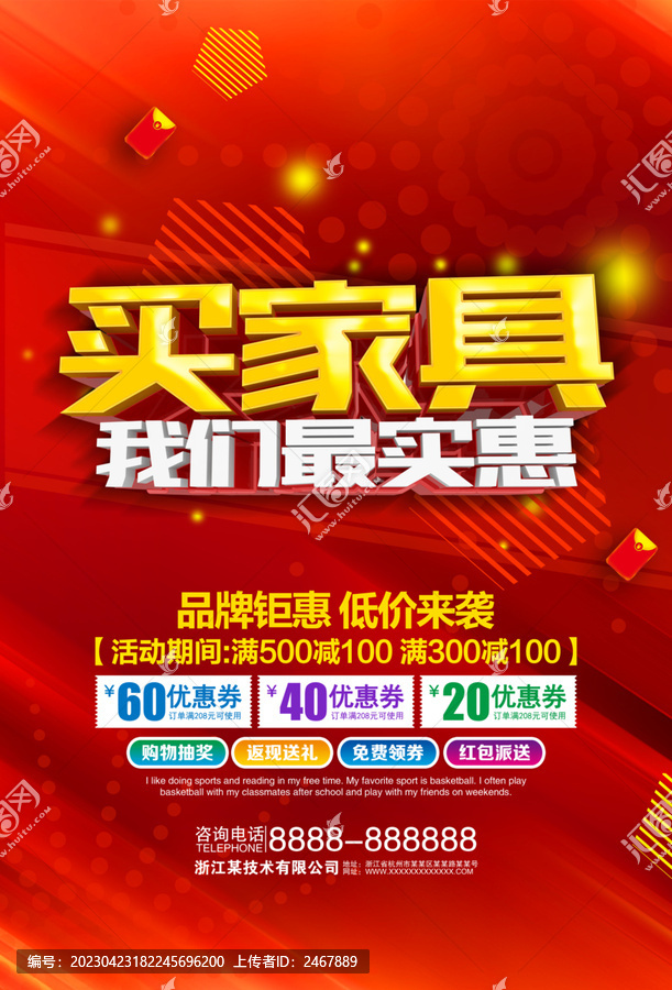 家具大促銷海報(bào)設(shè)計(jì)