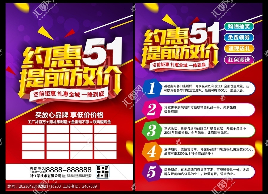 約惠51提前放價(jià)傳單