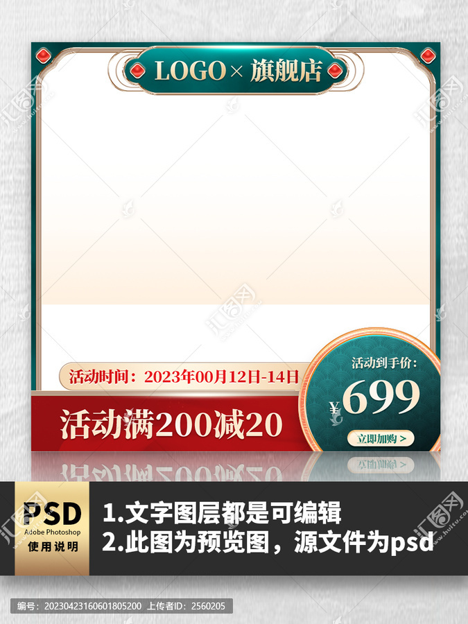 綠色國(guó)潮淘寶促銷主圖