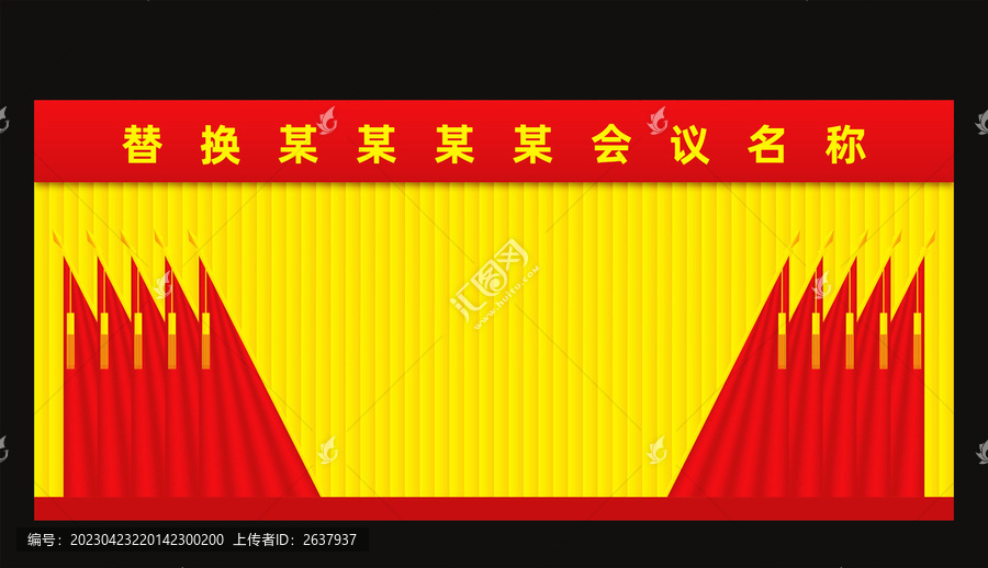 黨建會(huì)議背景十面紅旗