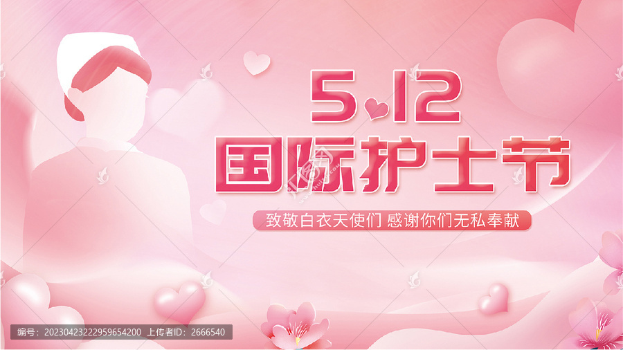 國際護士節(jié)