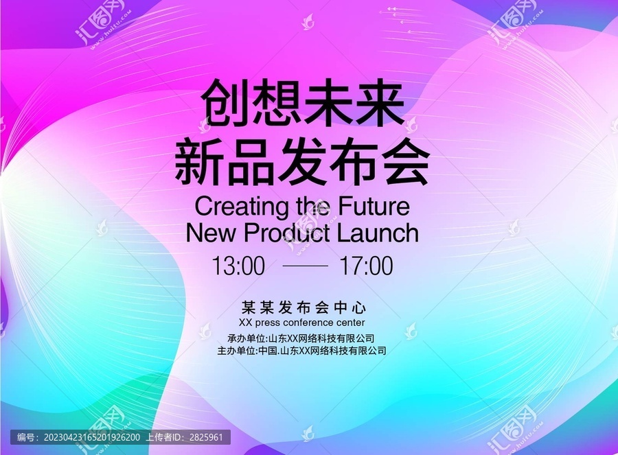 產(chǎn)品發(fā)布會