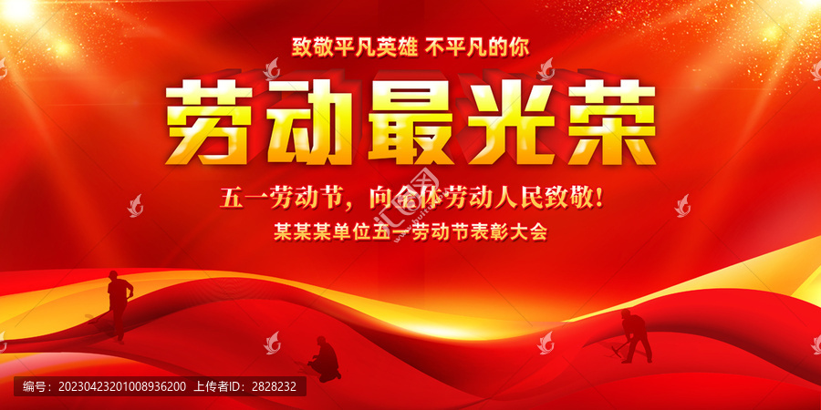 五一勞動(dòng)節(jié)文藝晚會