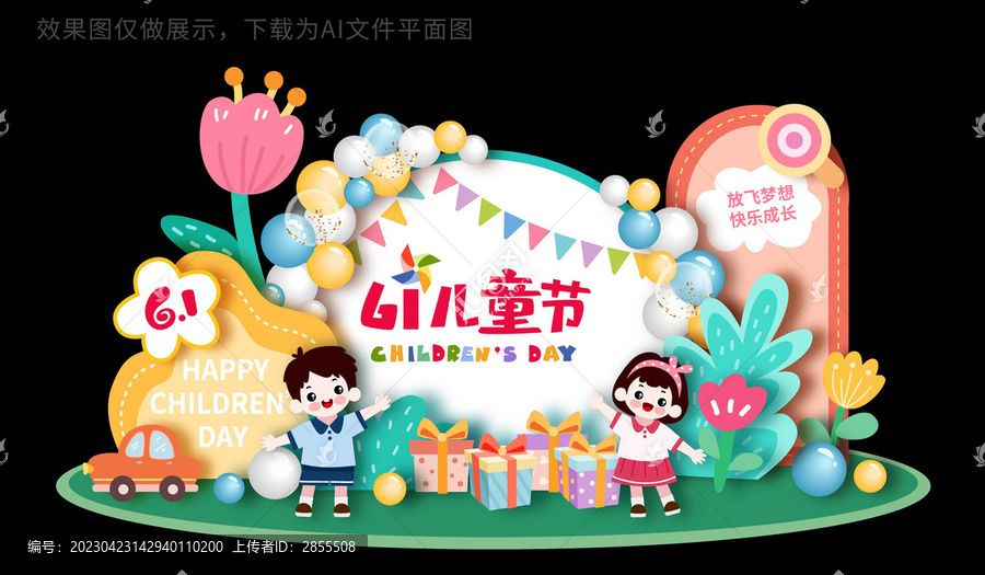 六一兒童節(jié)美陳