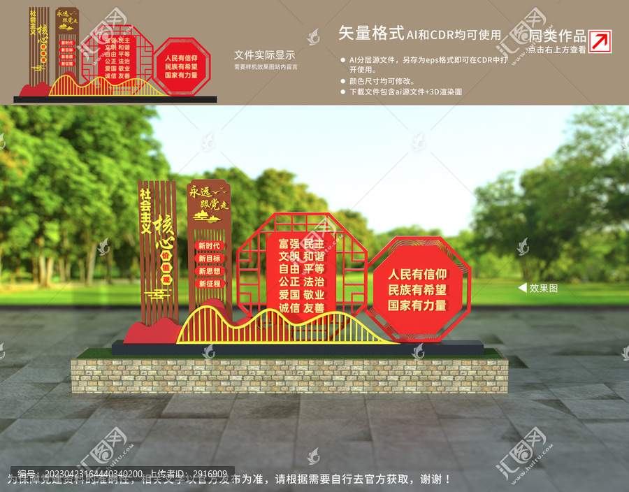 社會主義核心價值觀雕塑