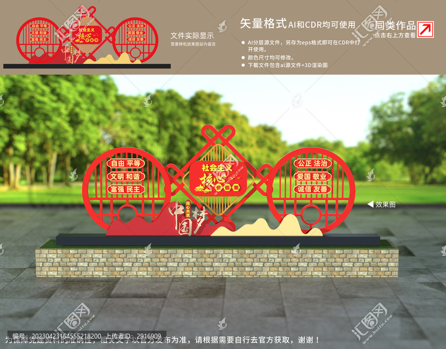 社會主義核心價值觀雕塑