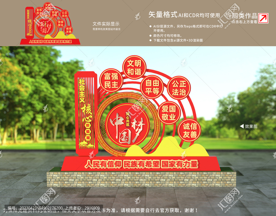 社會(huì)主義核心價(jià)值觀雕塑