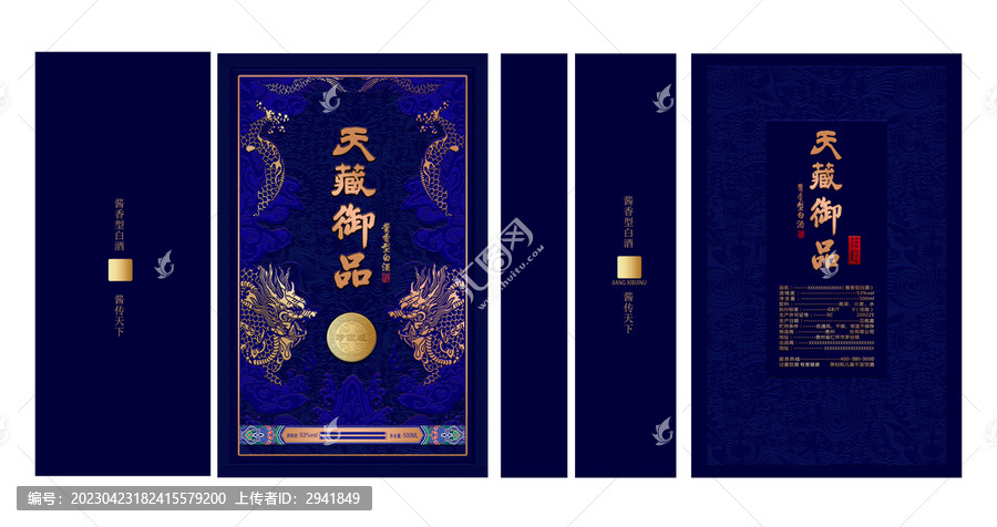 天藏御品