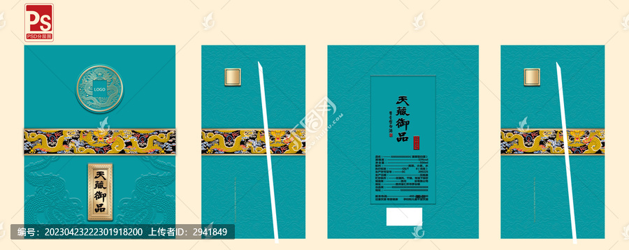 御品