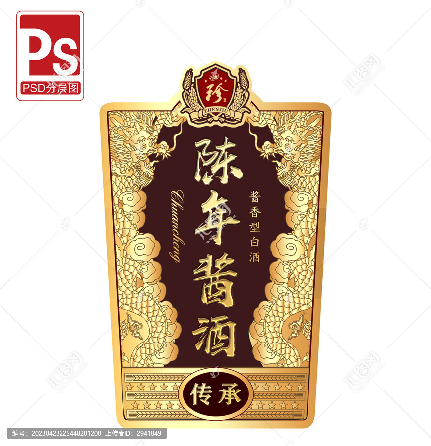 陳年醬酒金屬牌