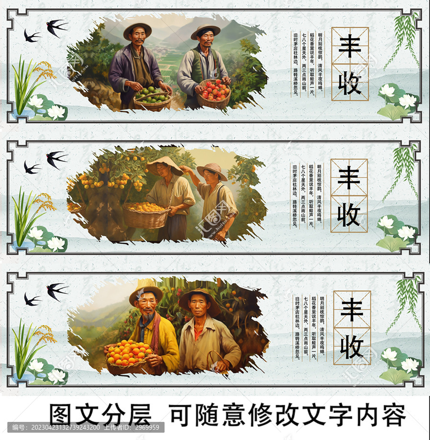 豐收墻繪