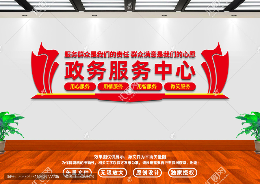 政務(wù)服務(wù)中心文化墻