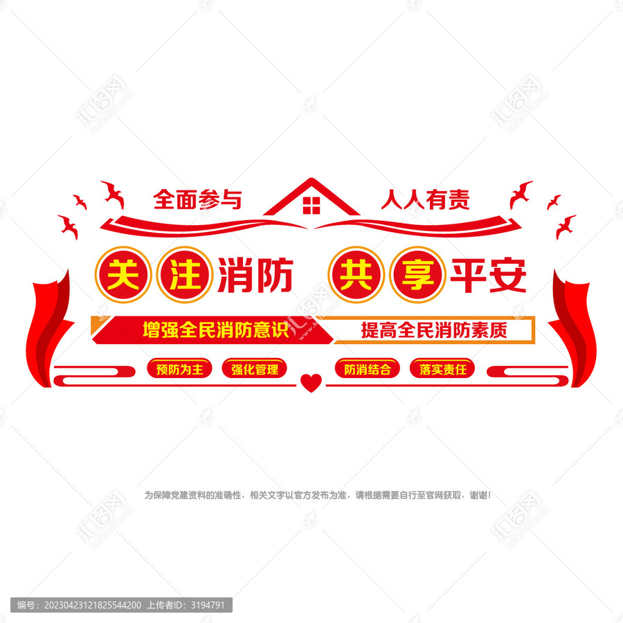 消防安全教育宣傳