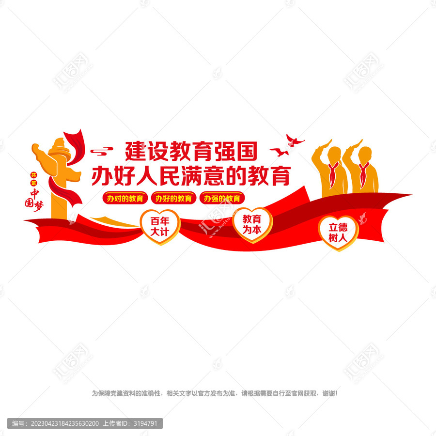 辦好人民滿意的教育