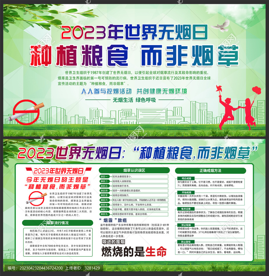 2023年世界無煙日