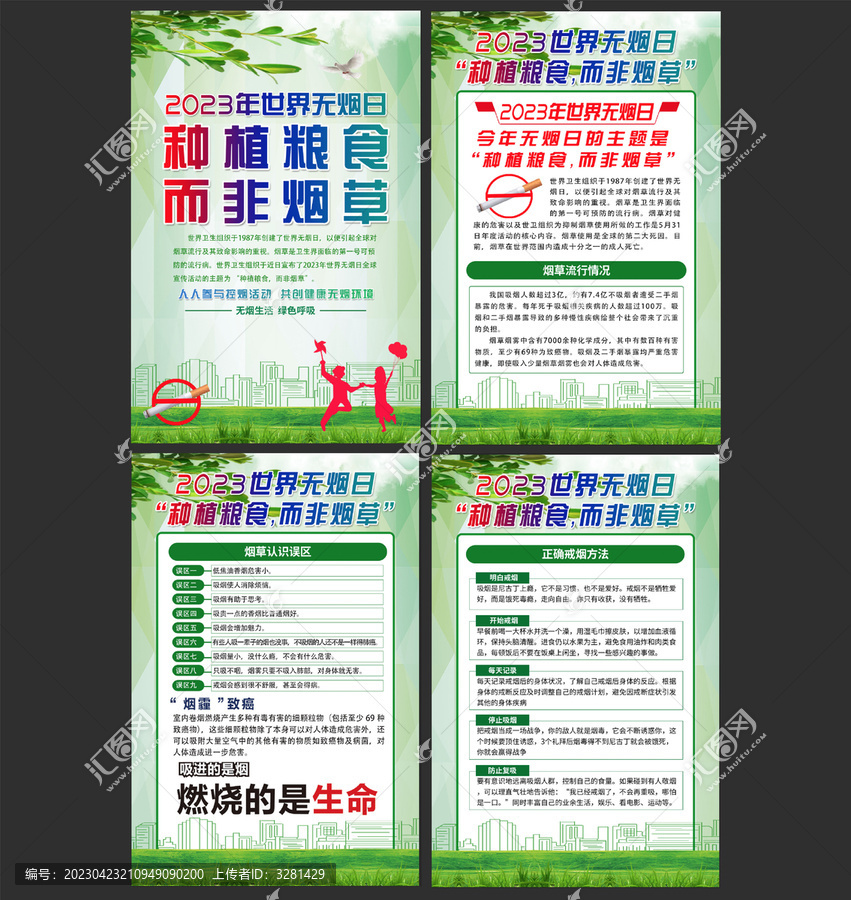 2023年世界無煙日