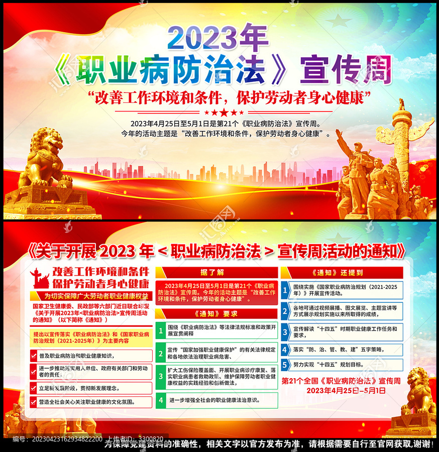 職業(yè)病防治法宣傳周