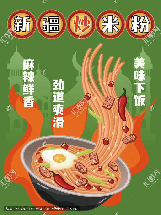 新疆炒米粉