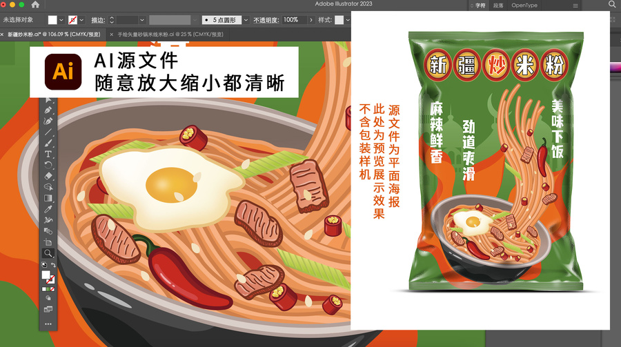 新疆炒米粉