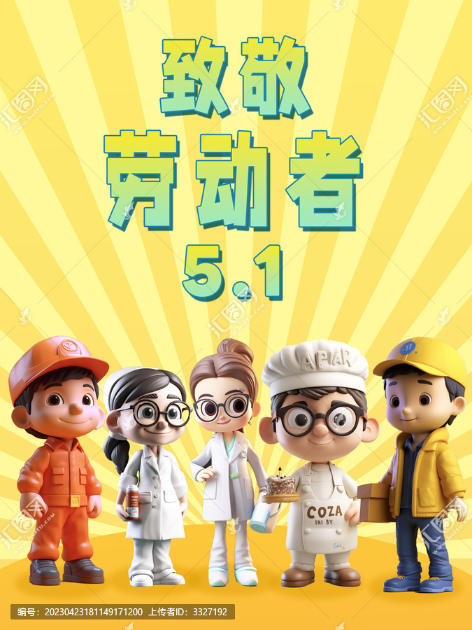 Q版卡通人物五一勞動(dòng)節(jié)海報(bào)