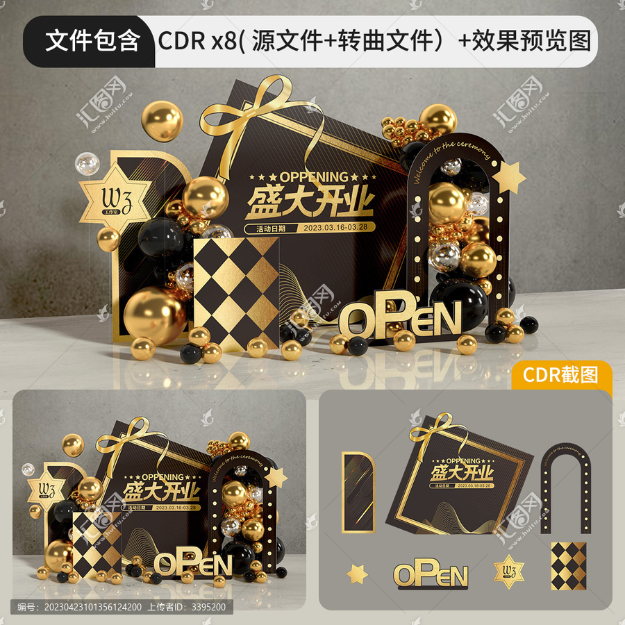 開業(yè)美陳