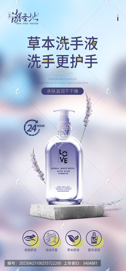 洗手液價值點宣傳海報