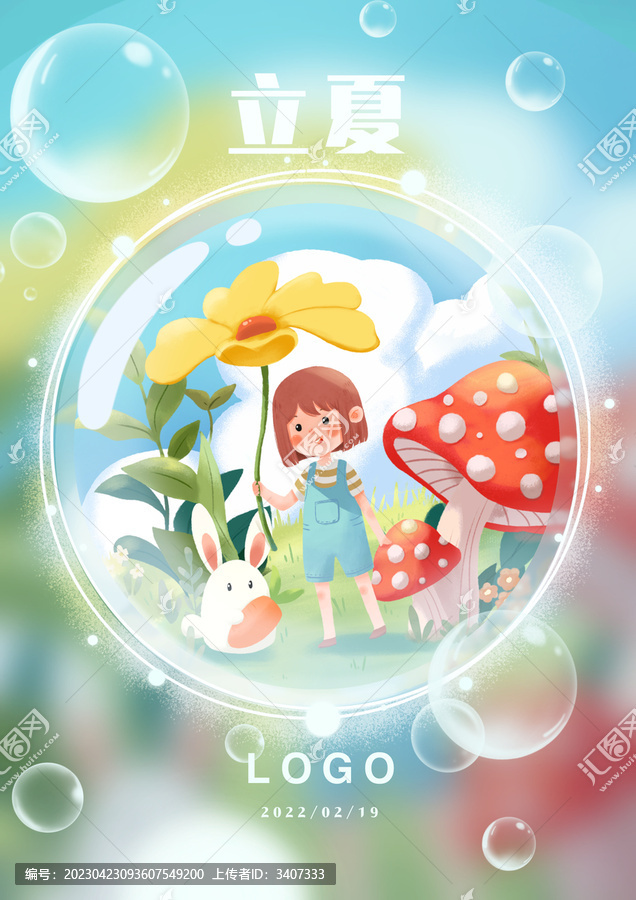 立夏插畫(huà)海報(bào)