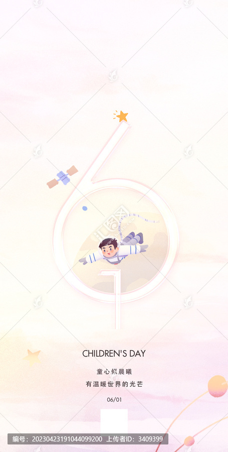 節(jié)日節(jié)氣海報兒童節(jié)親子