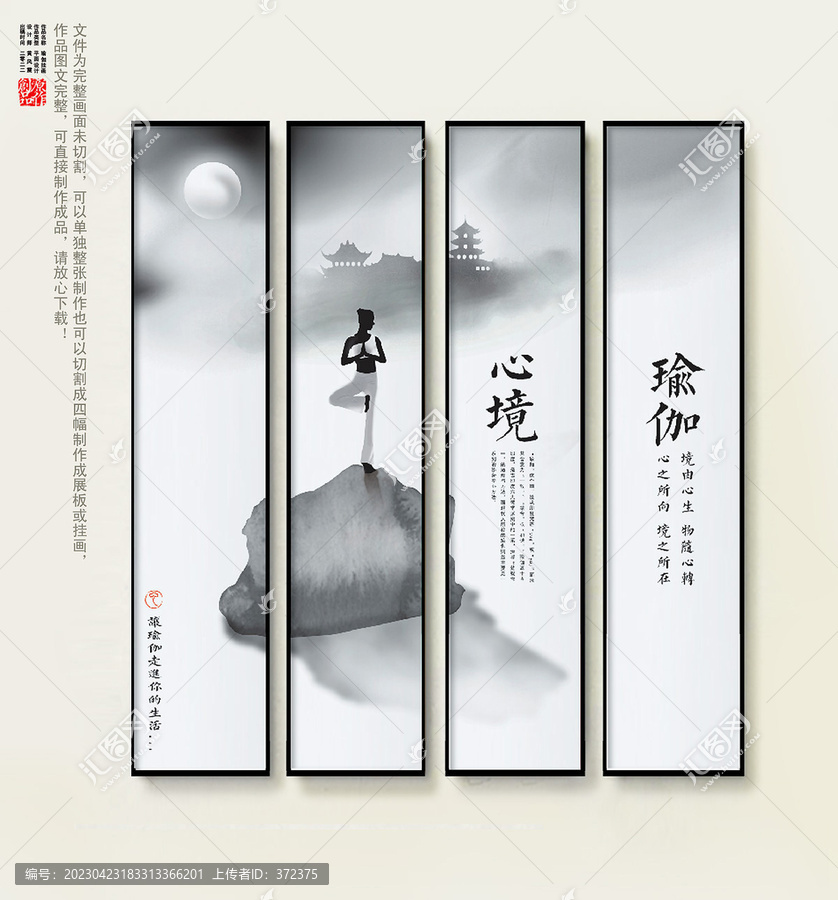 瑜伽
