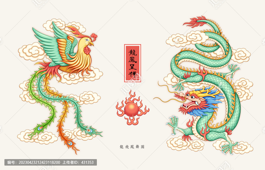 龍鳳呈祥
