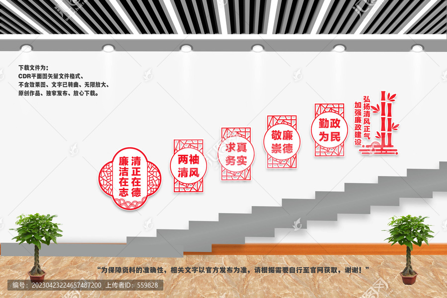 清廉機關(guān)樓梯文化墻