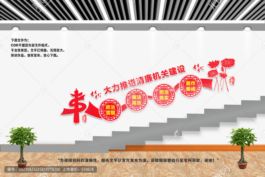 清廉機(jī)關(guān)建設(shè)樓梯