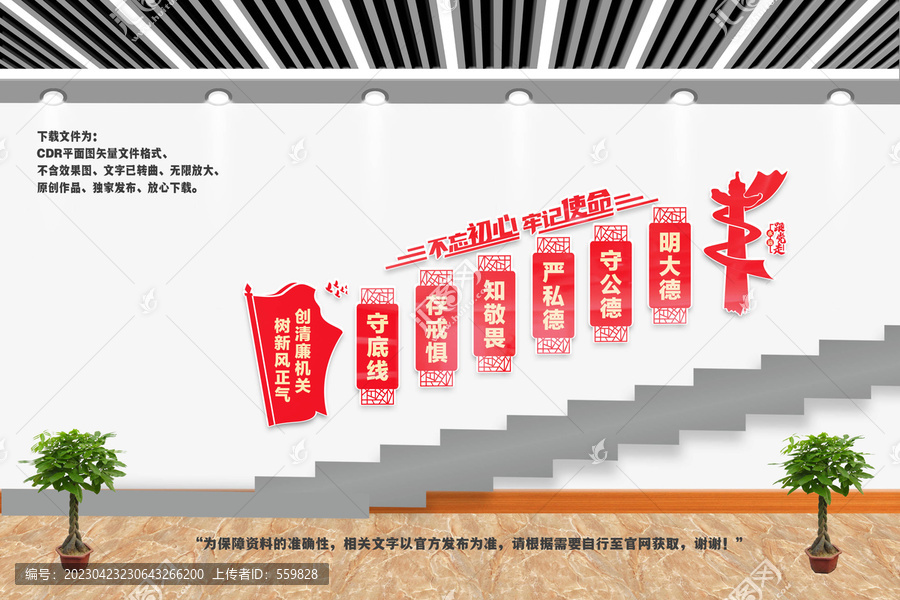 清廉樓梯文化墻