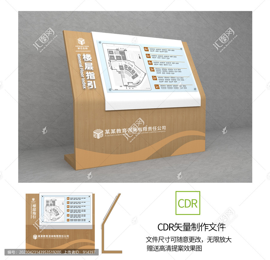 樓層立牌導(dǎo)視牌設(shè)計(jì)