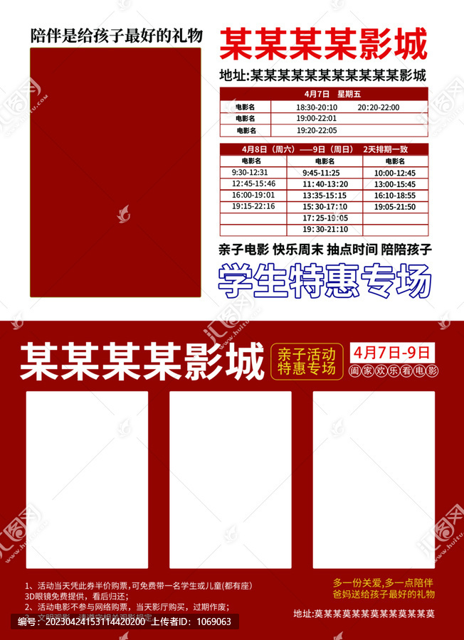 影票售賣宣傳單