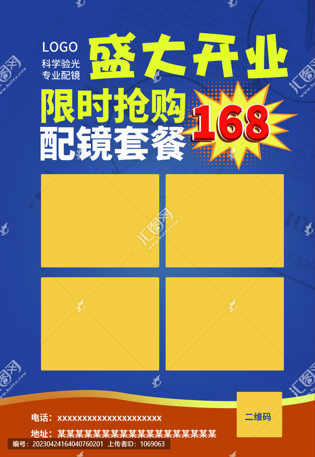 眼鏡宣傳單