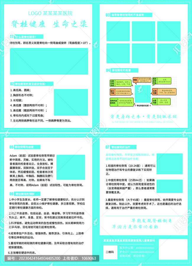 脊柱健康預(yù)防宣傳單