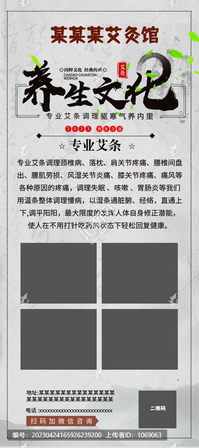 艾灸養(yǎng)生展架