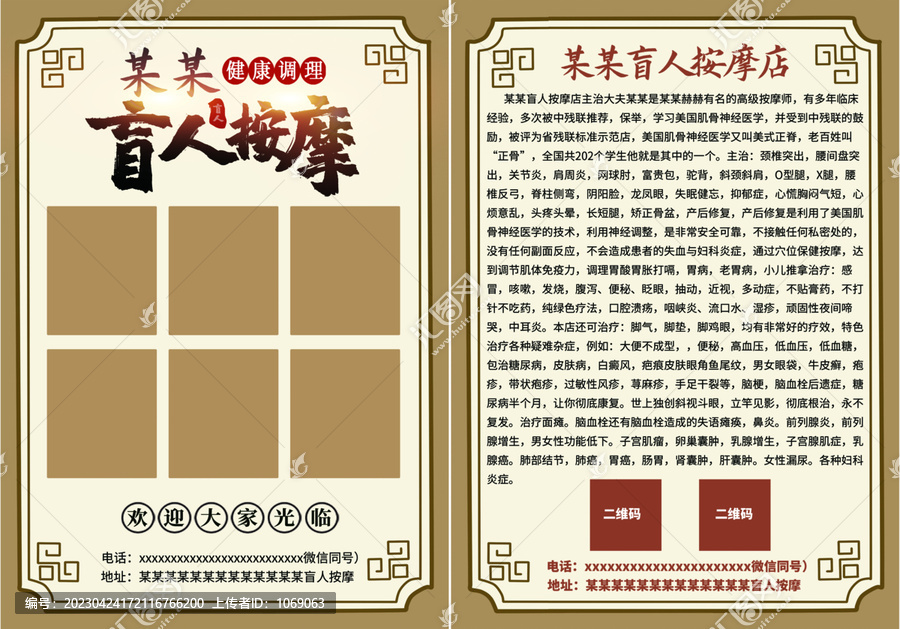 盲人按摩宣傳單