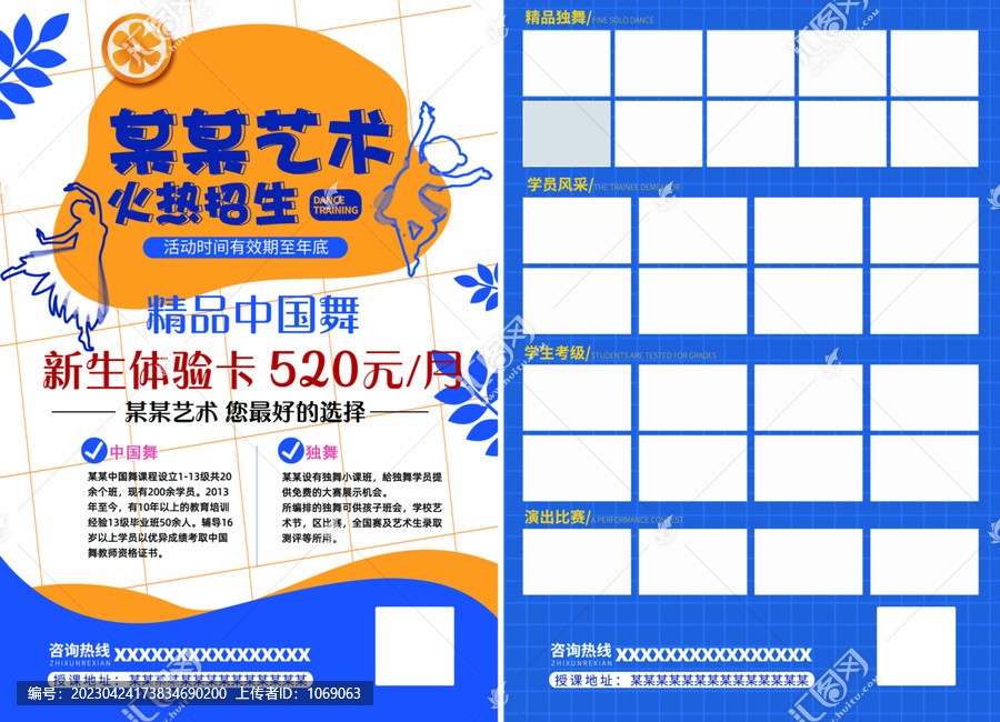 舞蹈宣傳單