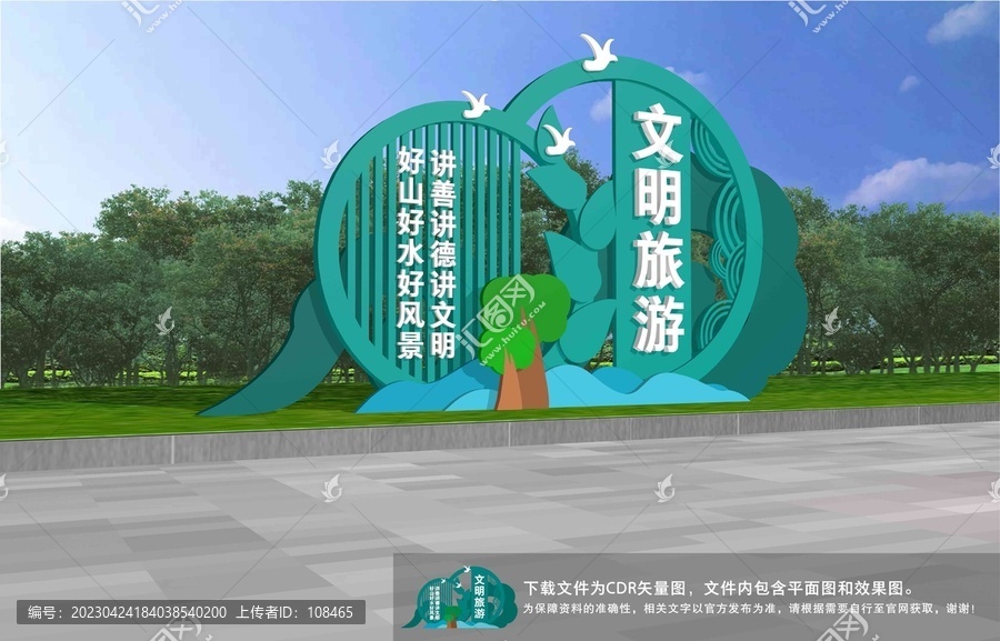 文明旅游雕塑