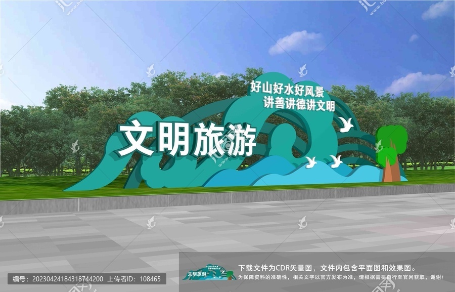文明旅游雕塑