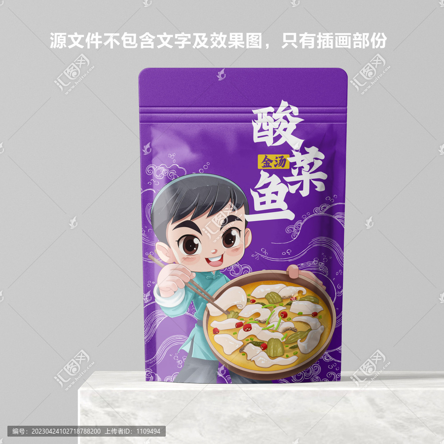 國(guó)潮風(fēng)格手繪酸菜魚包裝插畫