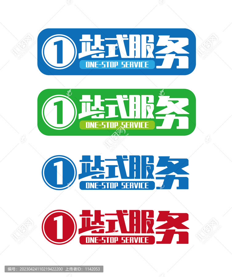 一站式服務