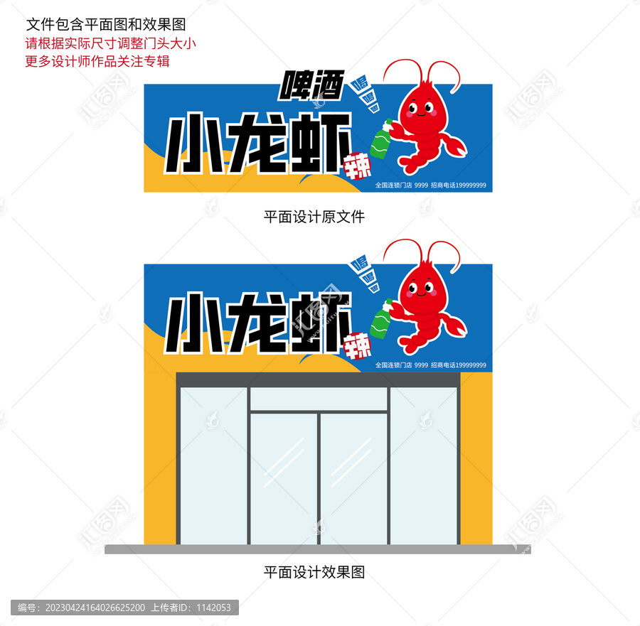 小龍蝦店門頭